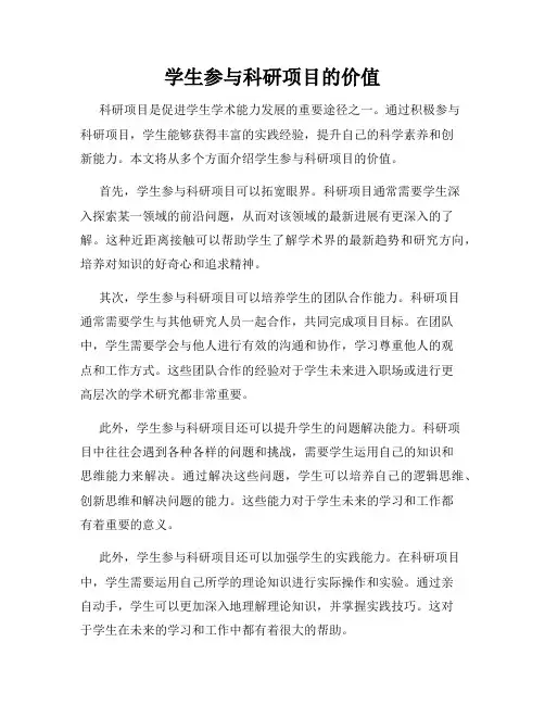 学生参与科研项目的价值