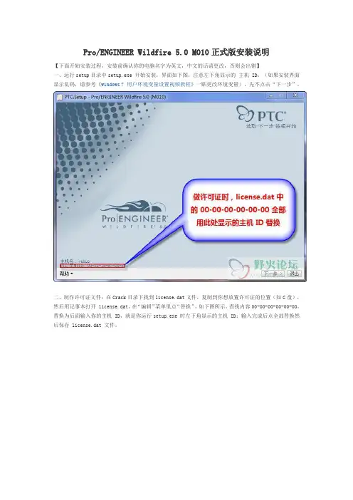 proe5.0安装步骤图解说明