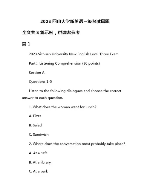 2023四川大学新英语三级考试真题