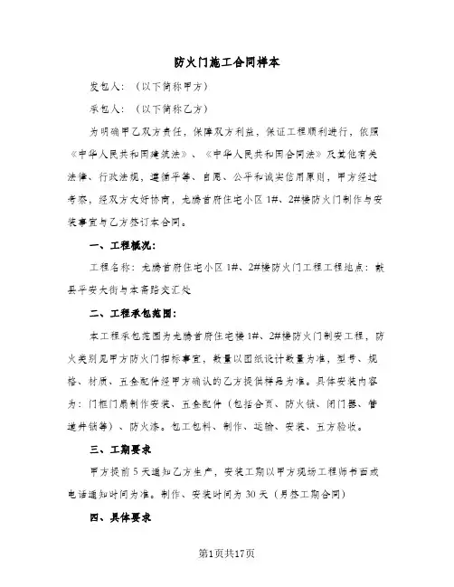 防火门施工合同样本（4篇）