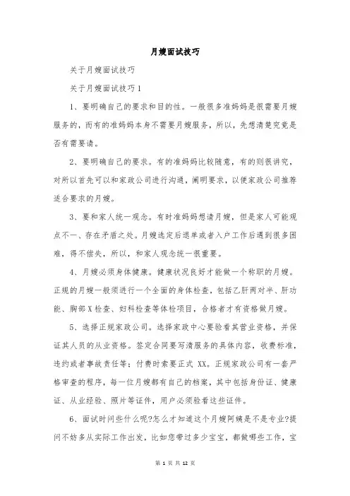月嫂面试技巧