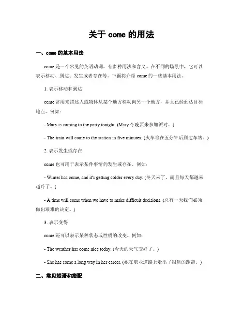 关于come的用法
