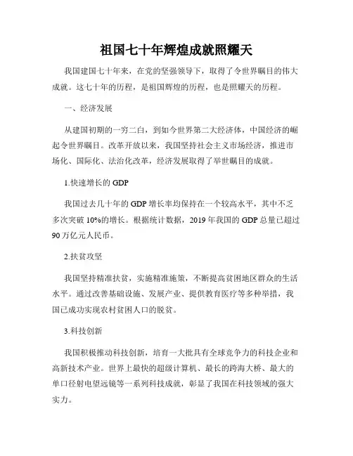 祖国七十年辉煌成就照耀天