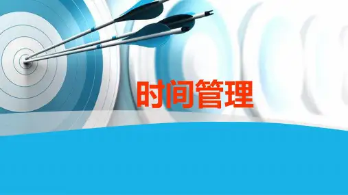 基础管理之时间管理四象限原理ABC控制法