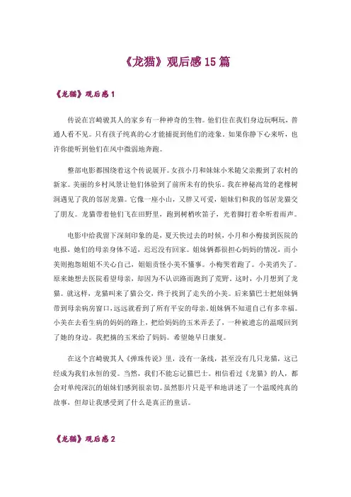《龙猫》观后感15篇_5