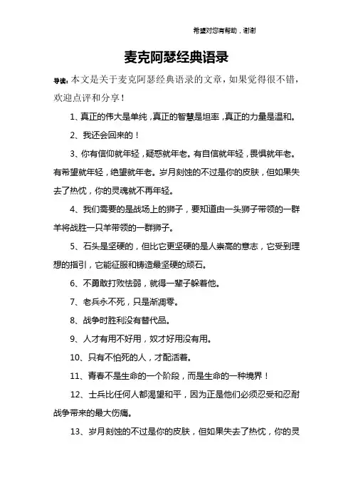 麦克阿瑟经典语录