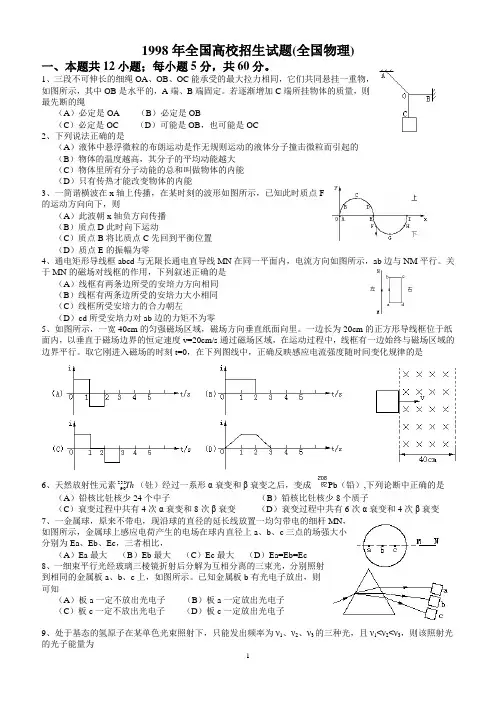 1998年全国高考物理试题解析版