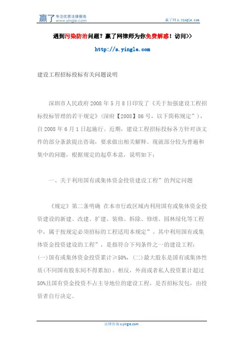建设工程招标投标有关问题说明