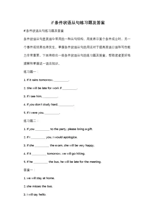if条件状语从句练习题及答案
