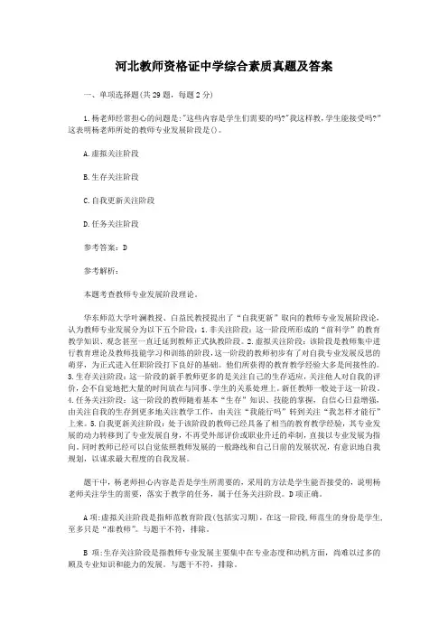 河北教师资格证中学综合素质真题及答案