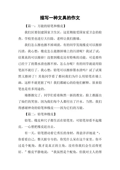 描写一种文具的作文
