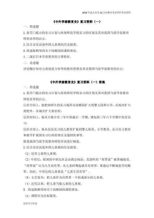 中外学前教育史复习资料