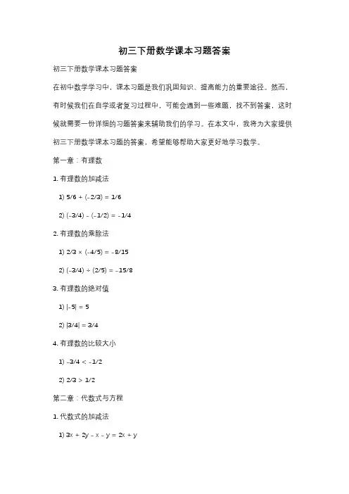 初三下册数学课本习题答案
