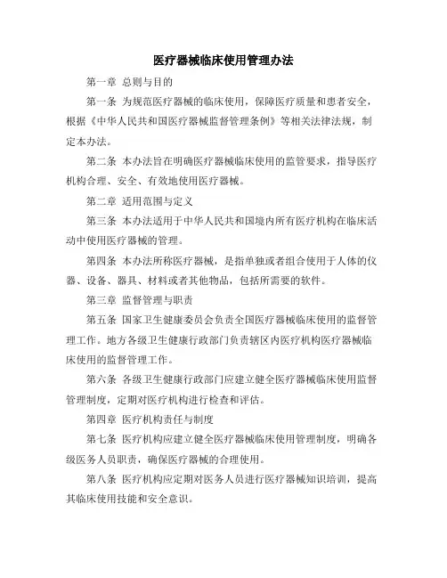 医疗器械临床使用管理办法
