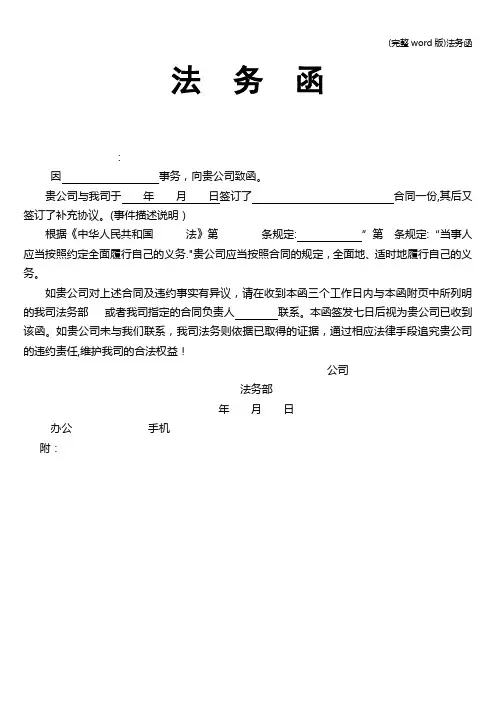 (完整word版)法务函
