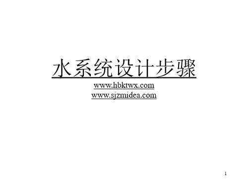 中央空调水系统设计步骤