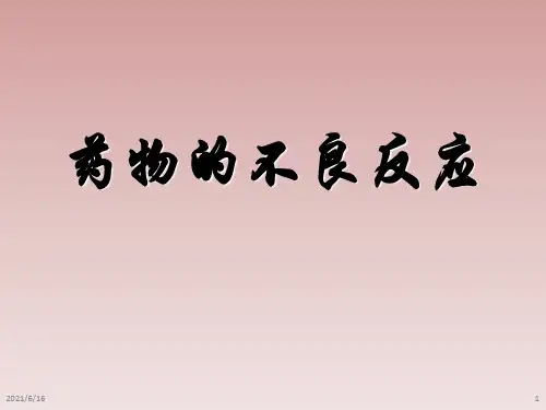 药物过敏反应和处理流程图