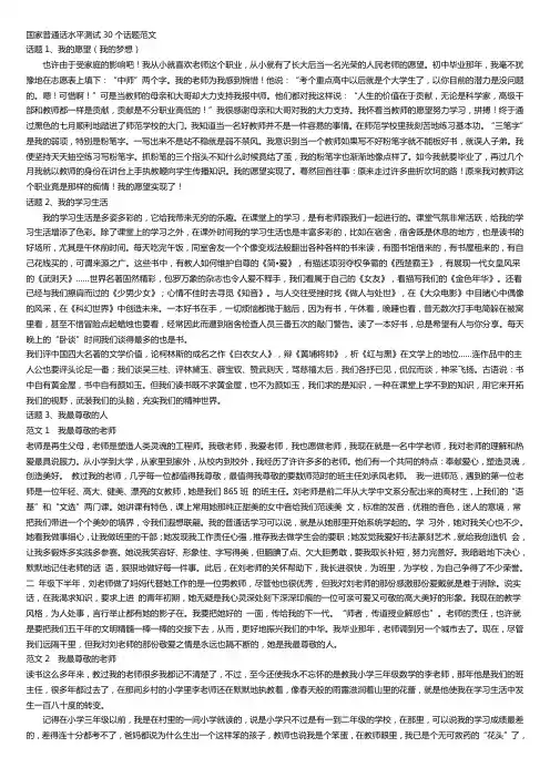 国家普通话水平测试30个话题范文
