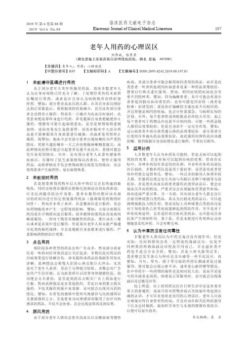 老年人用药的心理误区