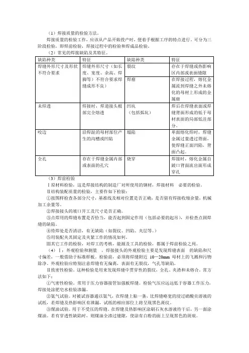 焊接质量的检验方法