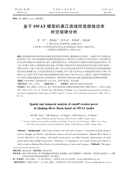 基于SWAT_模型的渠江流域径流侵蚀功率时空规律分析