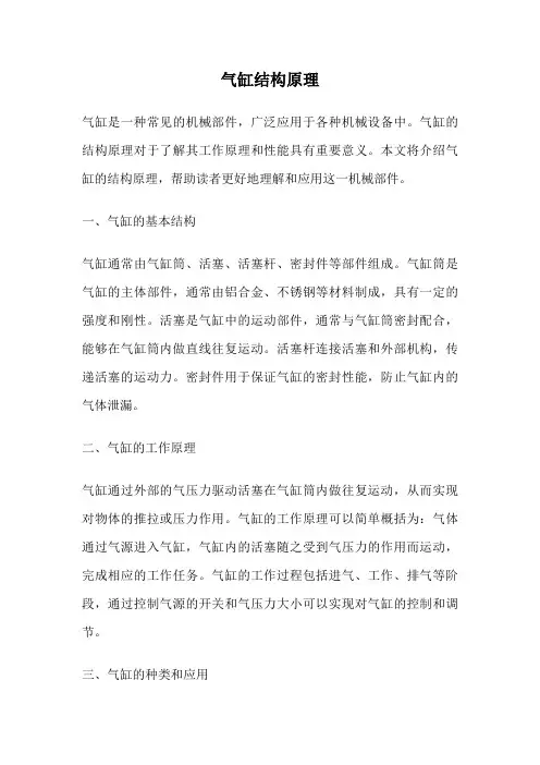 气缸结构原理
