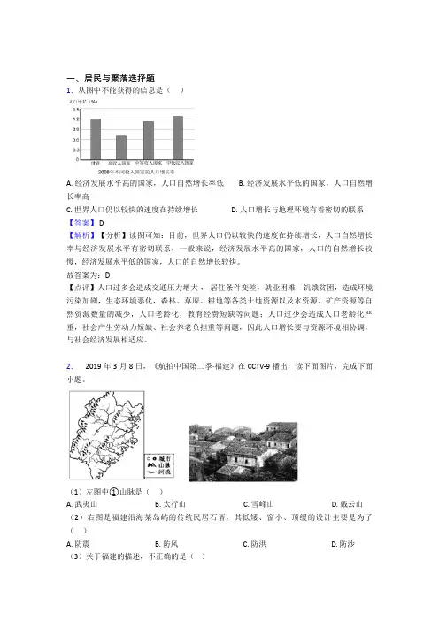初中地理 居民与聚落(附答案)