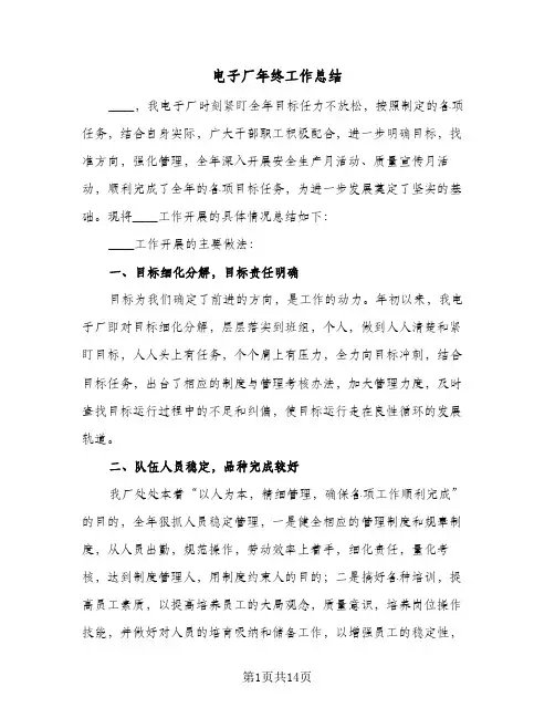 电子厂年终工作总结（4篇）