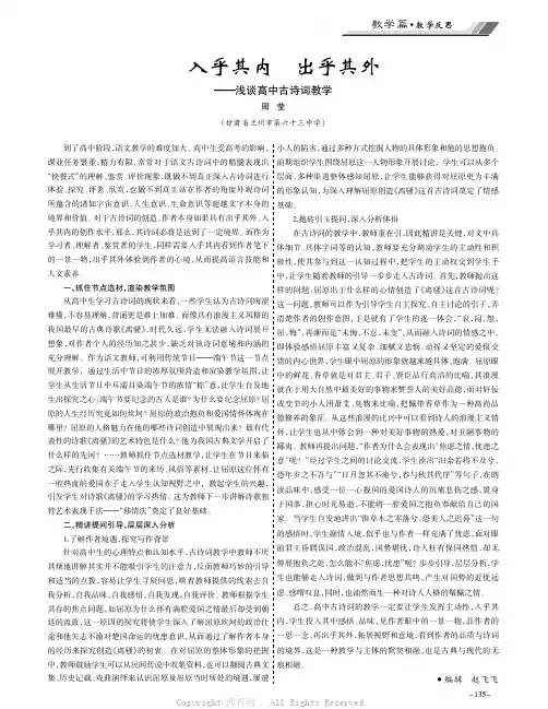 入乎其内出乎其外———浅谈高中古诗词教学