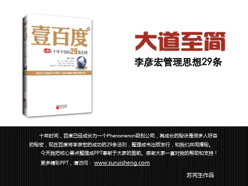 李彦宏管理思想29条