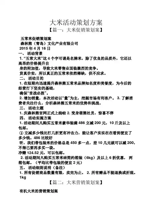 大米活动策划方案