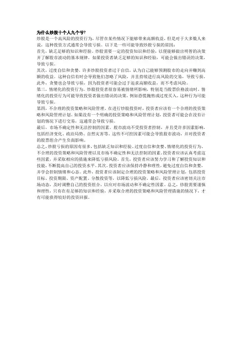 为什么炒股十个人九个亏