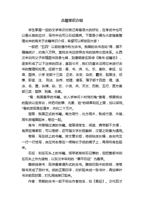 古籍常识介绍