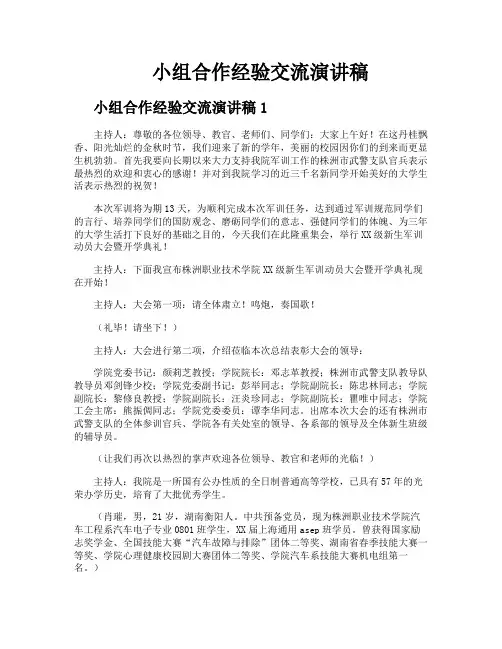 小组合作经验交流演讲稿