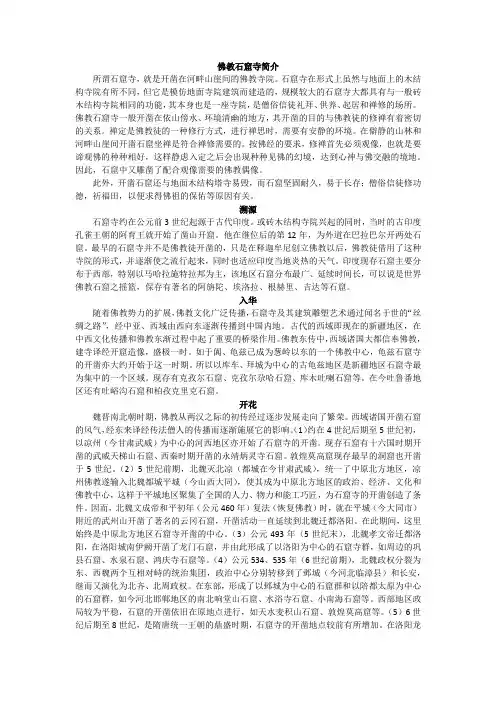 佛教石窟寺简介