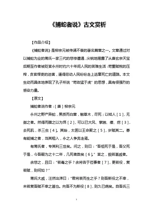 《捕蛇者说》古文赏析