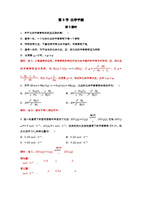 人教版选修4 第2章第3节 化学平衡(第2课时) 作业 (1)