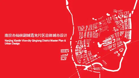 南京地铁青龙小镇设计规划方案 