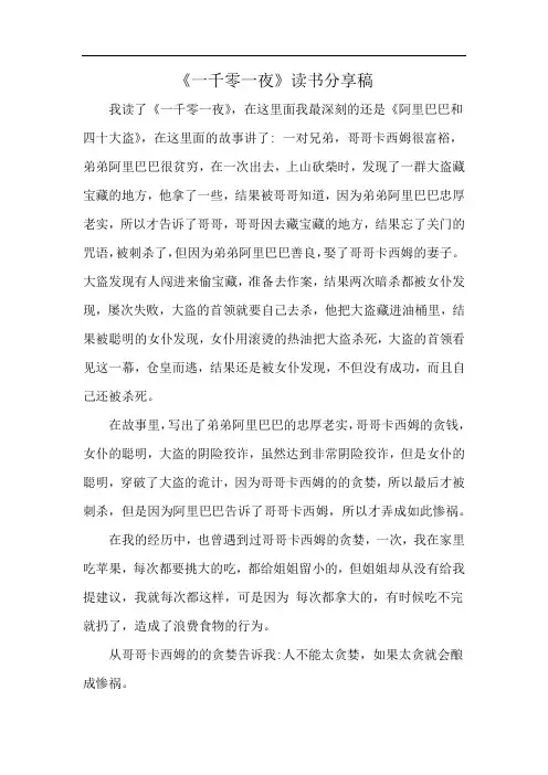 《一千零一夜》读书分享稿