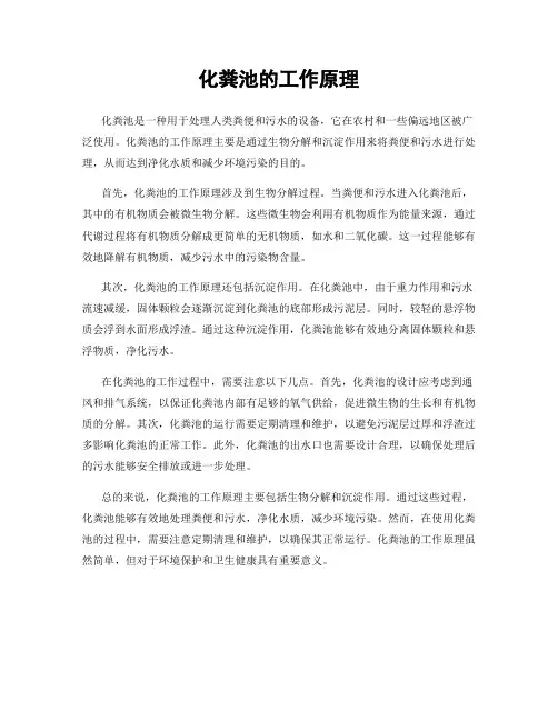 化粪池的工作原理