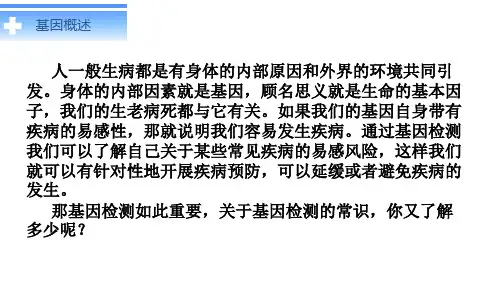基因检测的话术资料