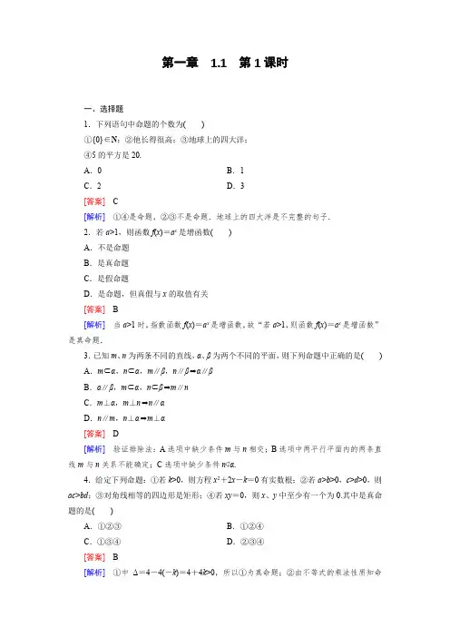 高中数学选修2-1 各章节同步练习及答案解析