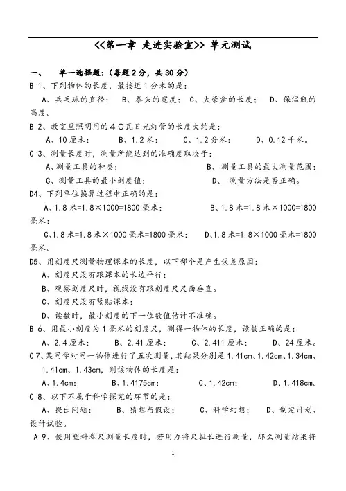2008年初二物理第一章走进实验室单元教师