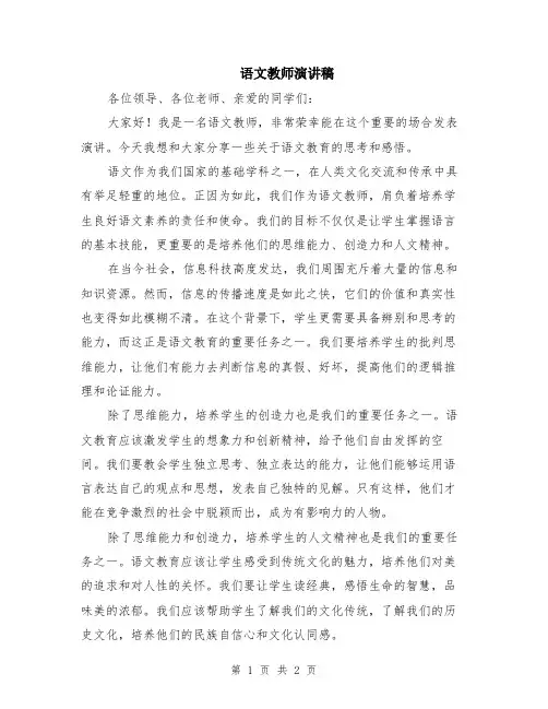 语文教师演讲稿