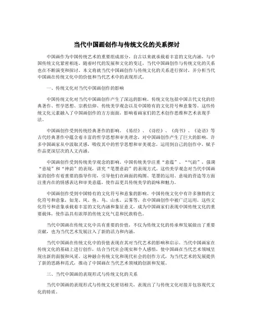 当代中国画创作与传统文化的关系探讨