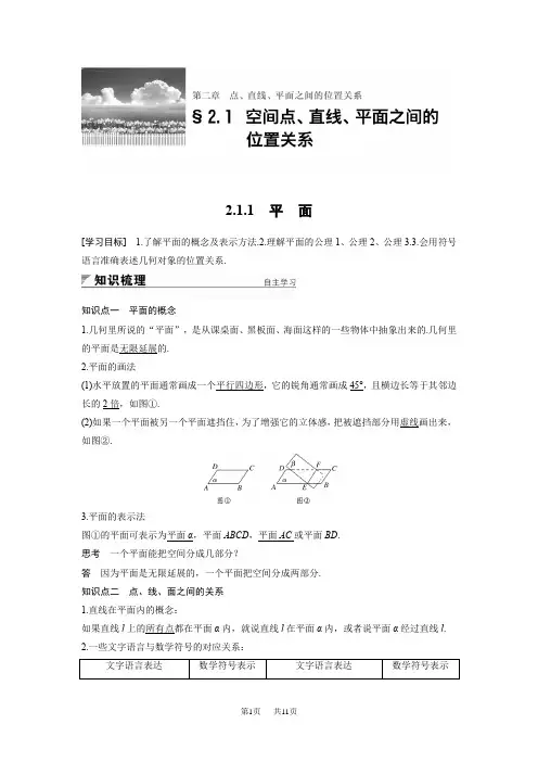 【人教A版】高中数学必修二：第2章《点、直线、平面之间的位置关系》导学案设计 第二章 
