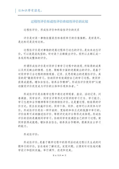 过程性评价形成性评价终结性评价的比较