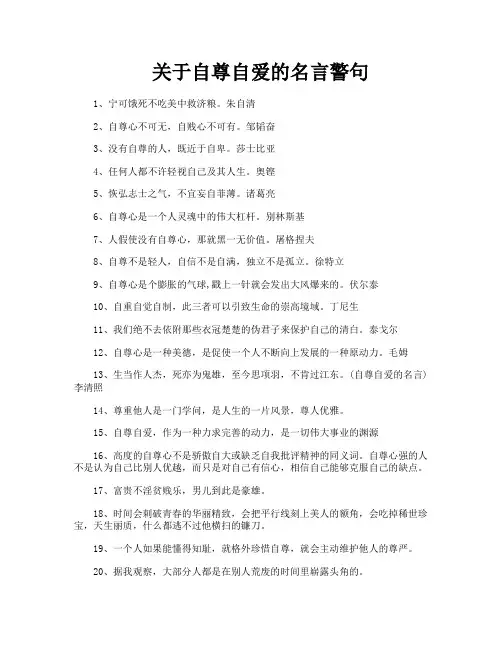 关于自尊自爱的名言警句