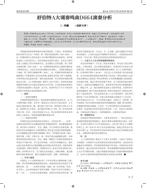 舒伯特A大调奏鸣曲D664演奏分析