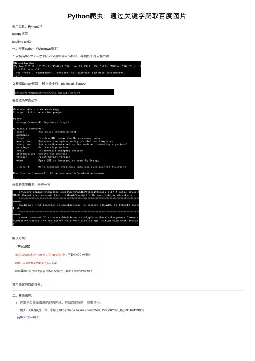Python爬虫：通过关键字爬取百度图片